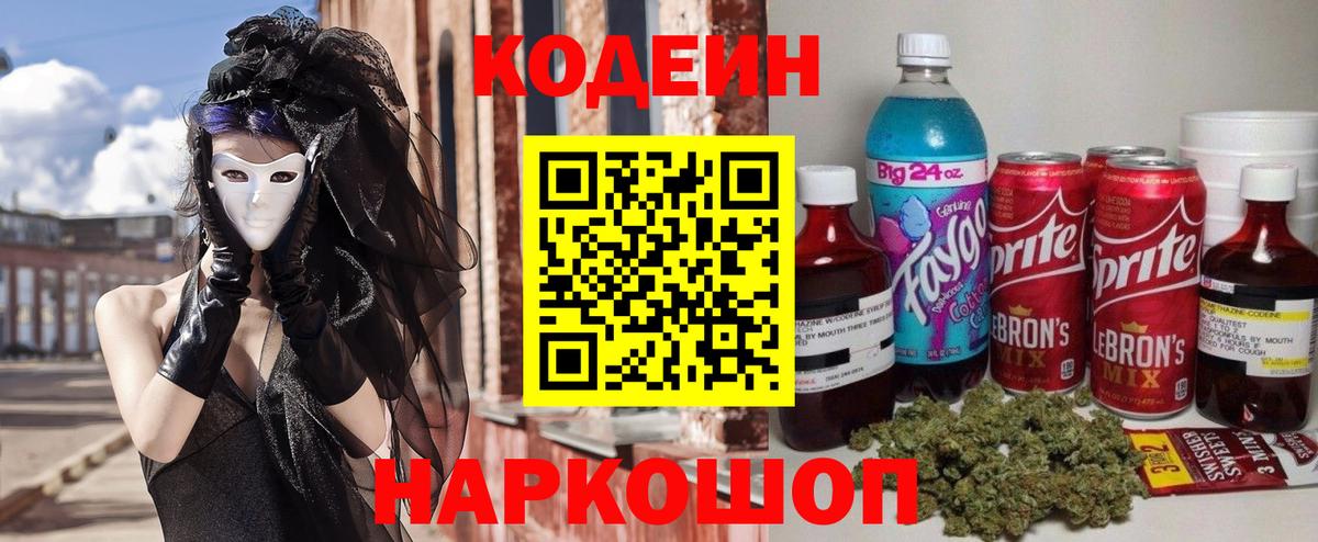 Кодеин напиток Lean (лин) Киров