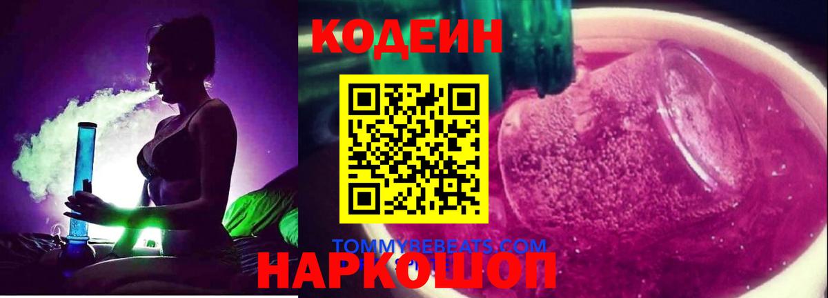 Кодеиновый сироп Lean напиток Lean (лин)  Codein напиток Lean (лин)  Киров  Вход с VPN 
