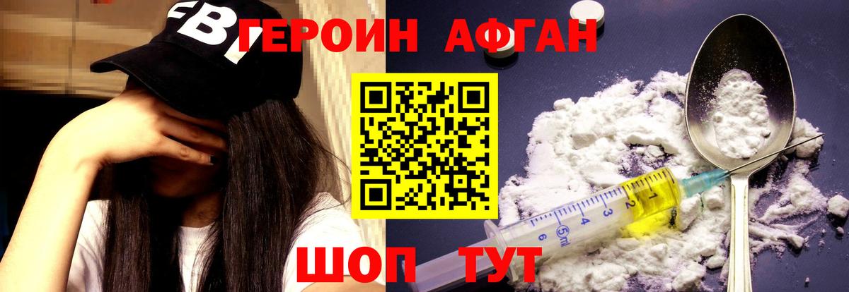 ГЕРОИН белый Киров