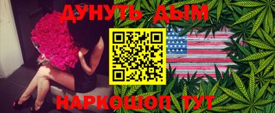 каннабис Бийск