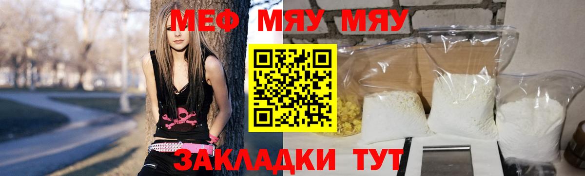 хочу   Меф  МЕФ  МЕФ мяу мяу  Вход с VPN  Киров 