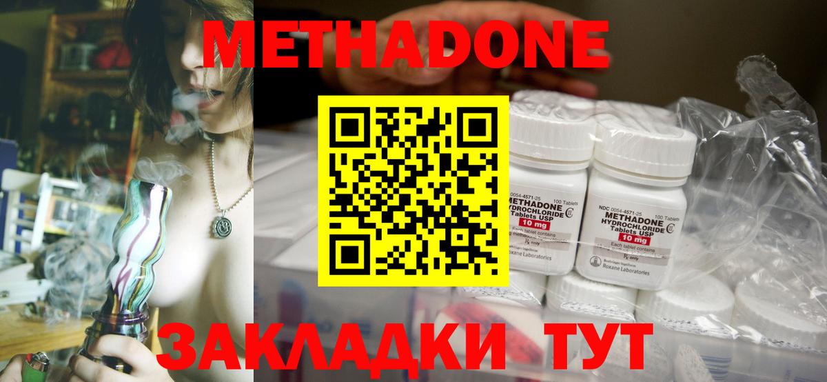 МЕТАДОН methadone  Вход с VPN  Киров 
